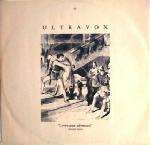 Ultravox - Love's Great Adventure (extended Version)
