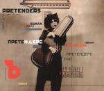 Pretenders - Human Record